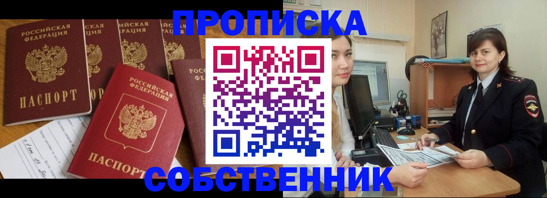 прописка в квартире в Моршанске