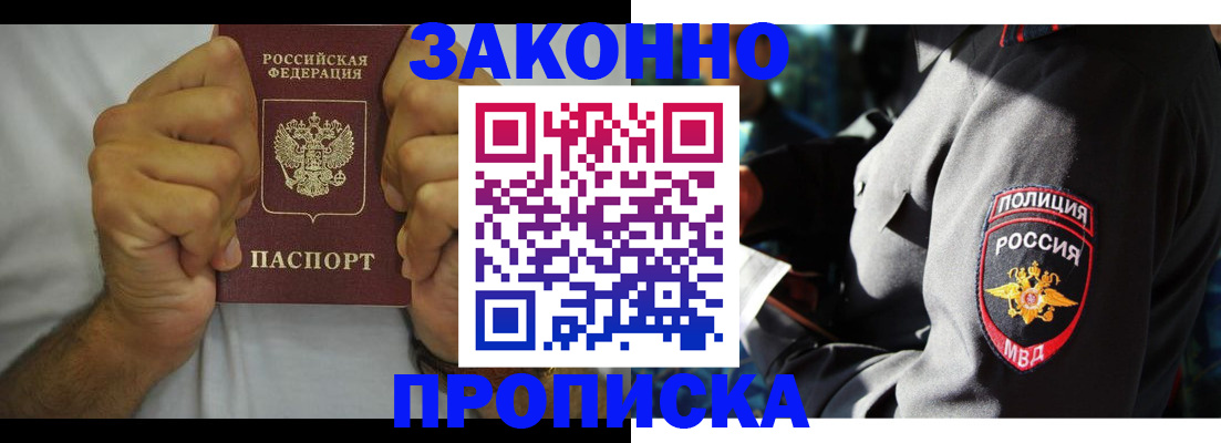прописка от собственника в Моршанске