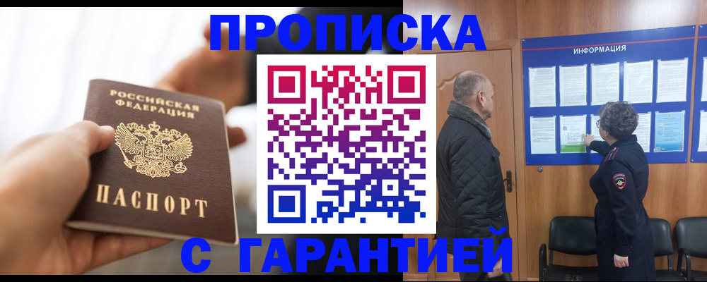 прописка в квартире в Моршанске